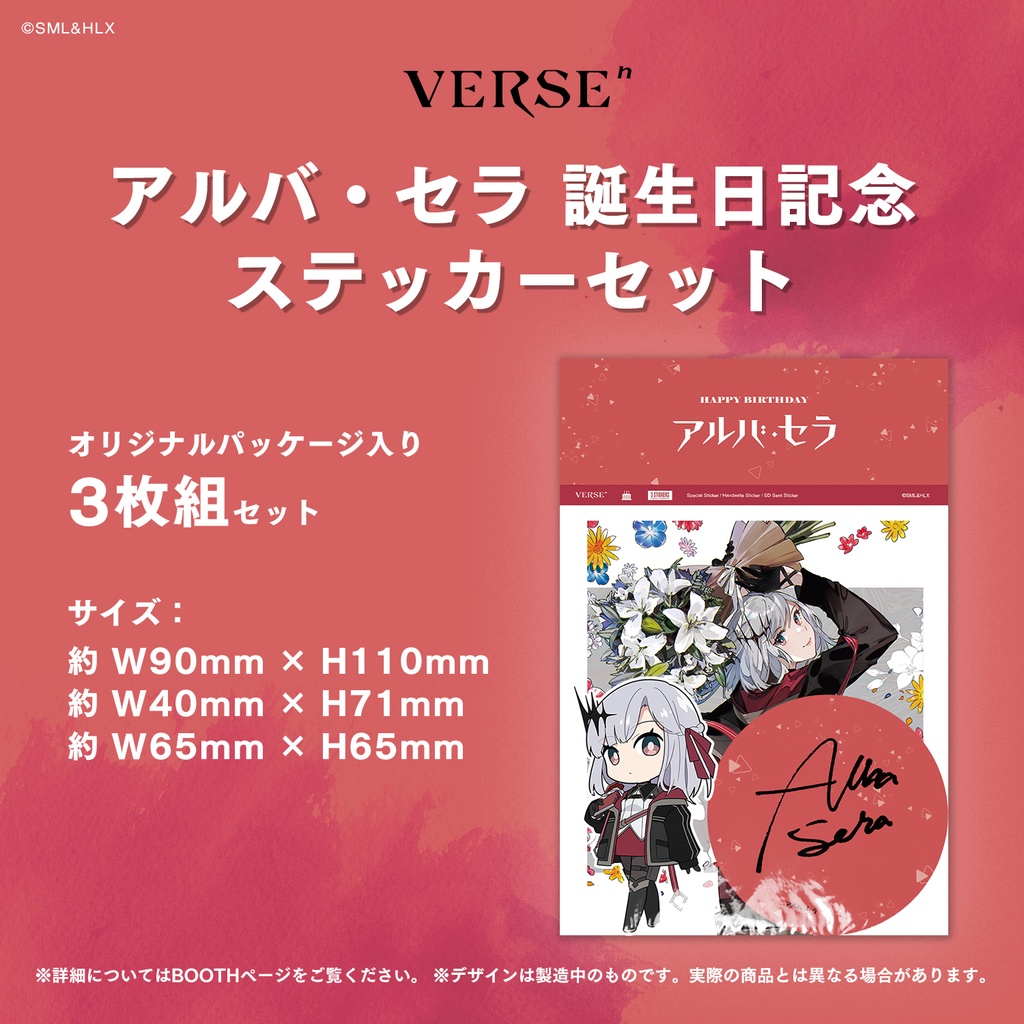 受注生産】「アルバ・セラ」誕生日記念グッズ【VERSEⁿ】 - VERSEⁿ 公式