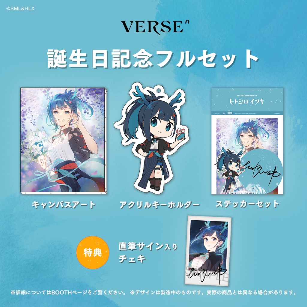 【受注生産】「ヒ卜シロ・イツキ」誕生日記念グッズ【VERSEⁿ】