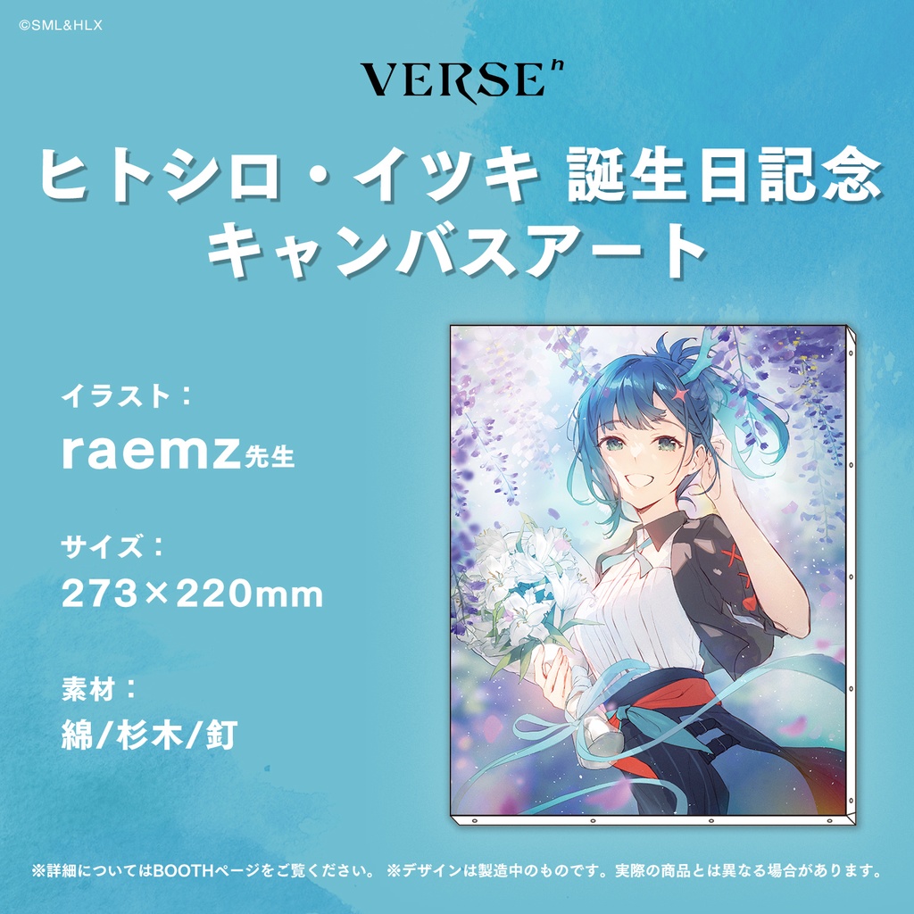 【受注生産】「ヒ卜シロ・イツキ」誕生日記念グッズ【VERSEⁿ】