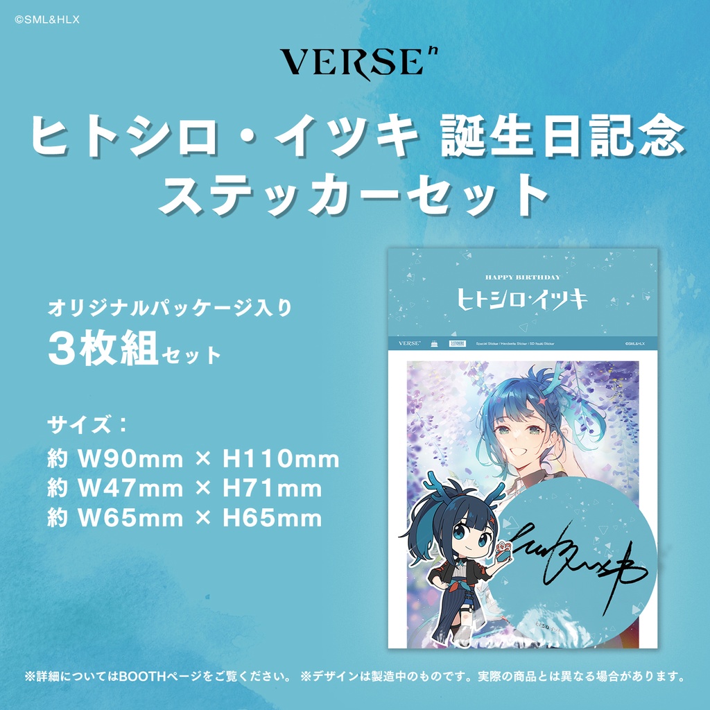 【受注生産】「ヒ卜シロ・イツキ」誕生日記念グッズ【VERSEⁿ】