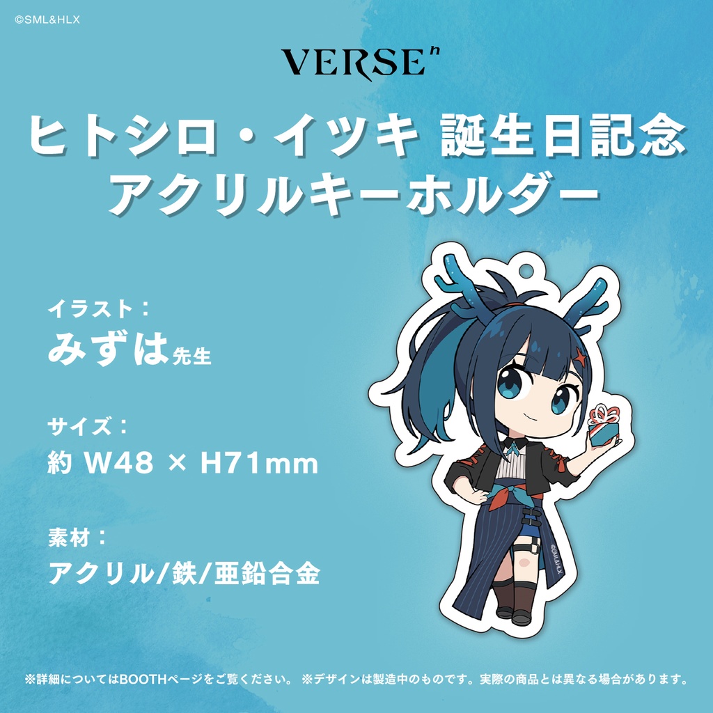 【受注生産】「ヒ卜シロ・イツキ」誕生日記念グッズ【VERSEⁿ】