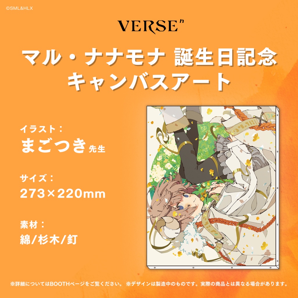 【受注生産】「マル・ナナモナ」誕生日記念グッズ【VERSEⁿ】