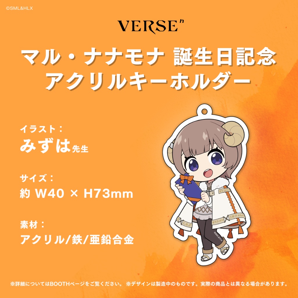 【受注生産】「マル・ナナモナ」誕生日記念グッズ【VERSEⁿ】
