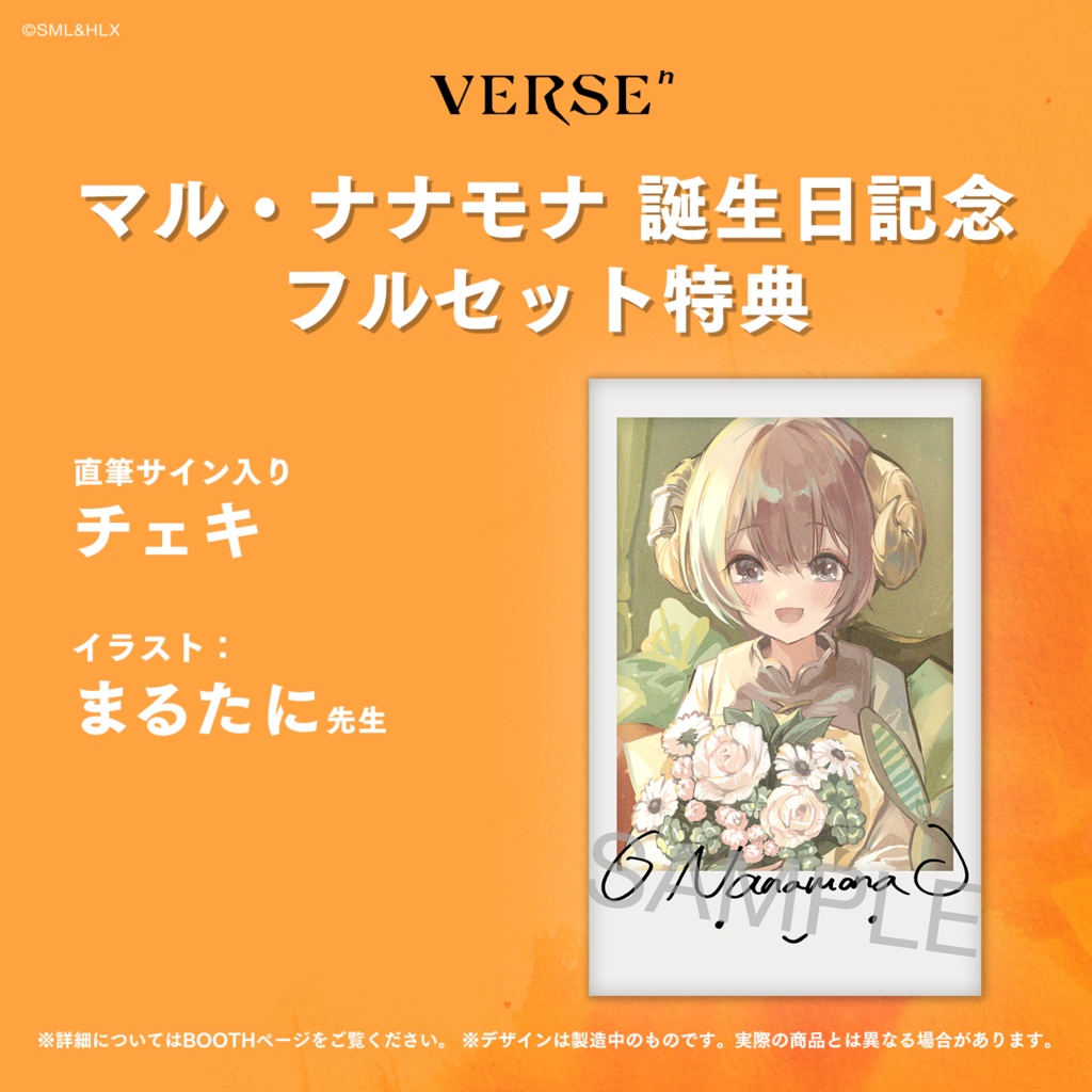 【受注生産】「マル・ナナモナ」誕生日記念グッズ【VERSEⁿ】