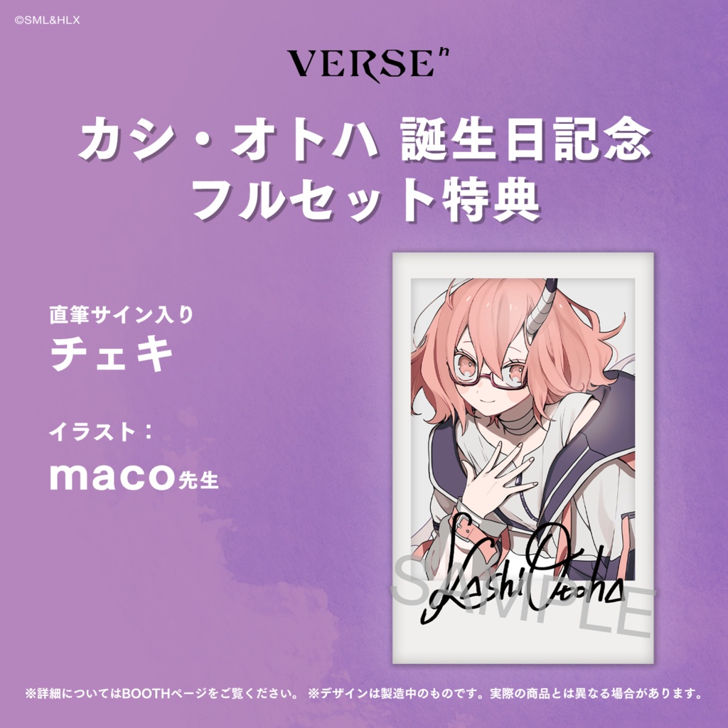 【受注生産】「カシ・オトハ」誕生日記念グッズ【VERSEⁿ】