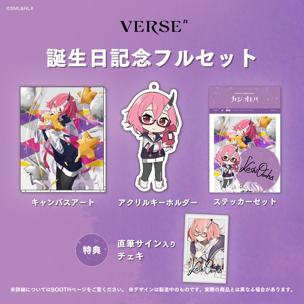 【受注生産】「カシ・オトハ」誕生日記念グッズ【VERSEⁿ】