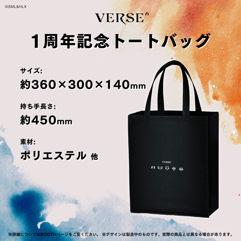 【受注生産】「VERSEⁿ」一周年記念グッズ