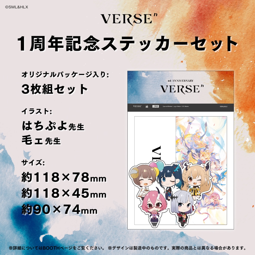 【受注生産】「VERSEⁿ」一周年記念グッズ