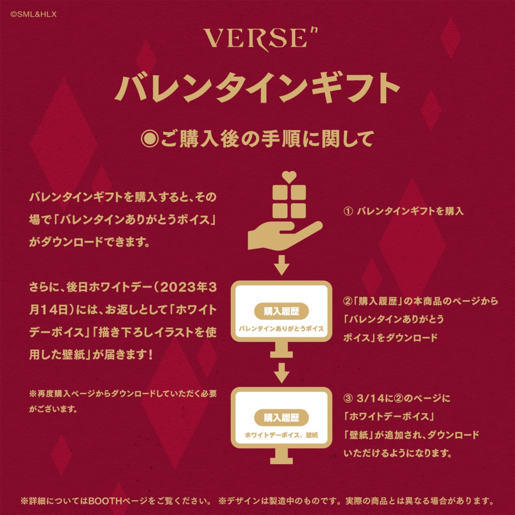 【VERSEⁿ】バレンタインギフト【ボイス&限定壁紙】