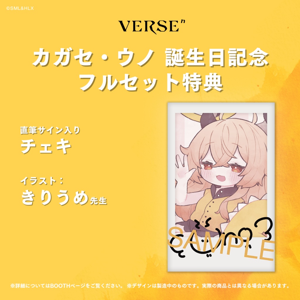 【受注生産】「カガセ・ウノ」誕生日記念グッズ【VERSEⁿ】
