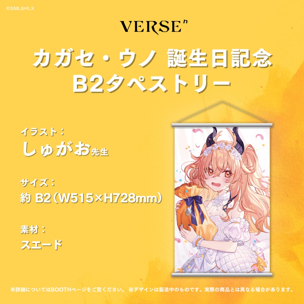 【受注生産】「カガセ・ウノ」誕生日記念グッズ【VERSEⁿ】