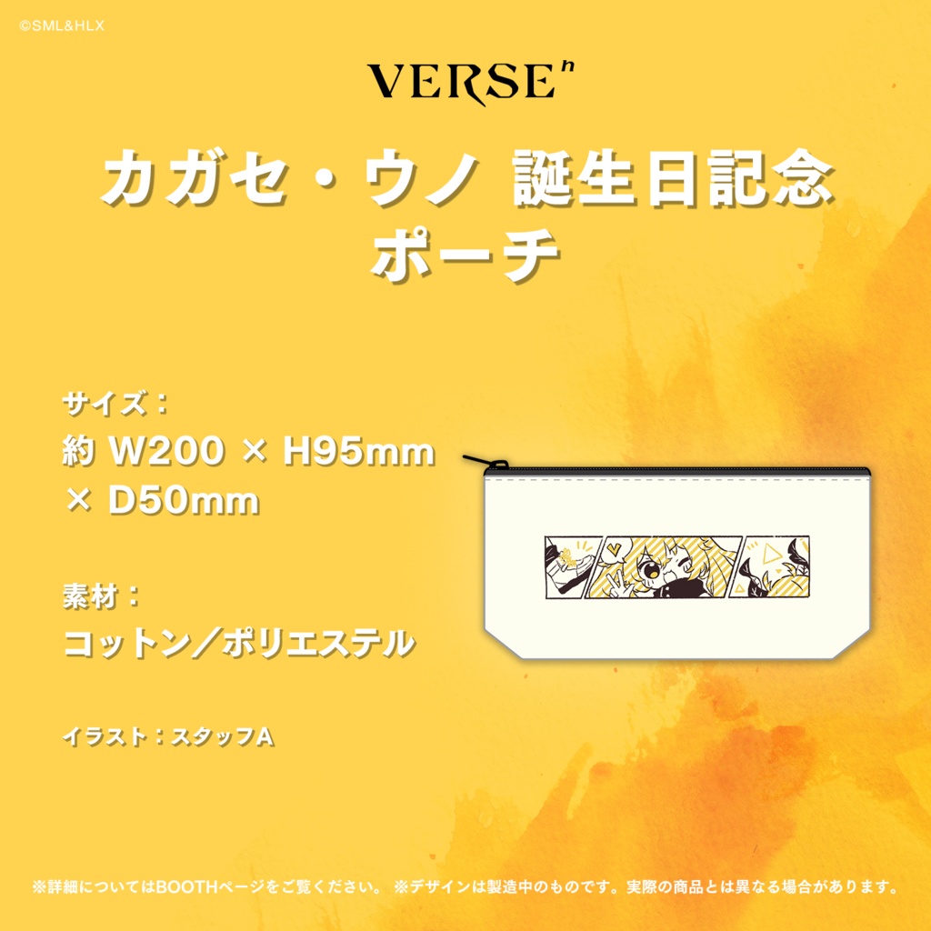 【受注生産】「カガセ・ウノ」誕生日記念グッズ【VERSEⁿ】