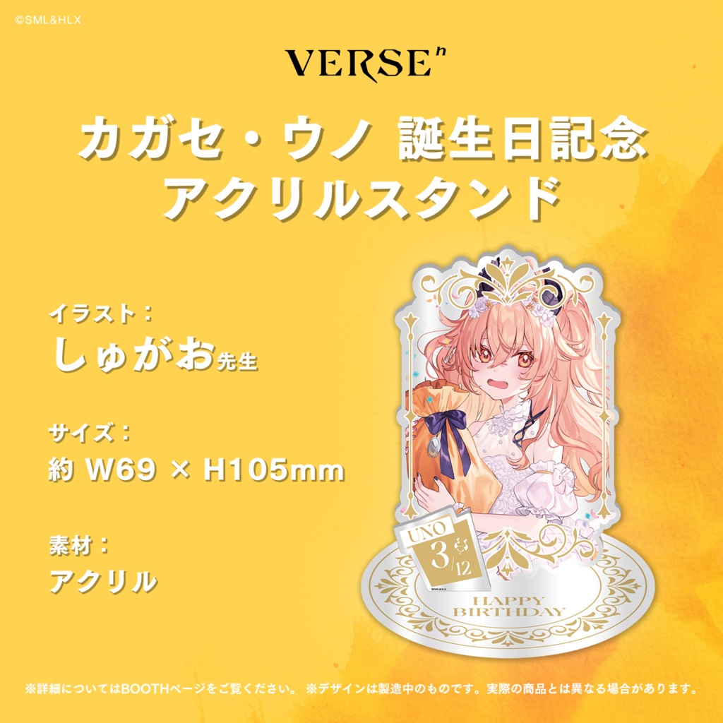 【受注生産】「カガセ・ウノ」誕生日記念グッズ【VERSEⁿ】