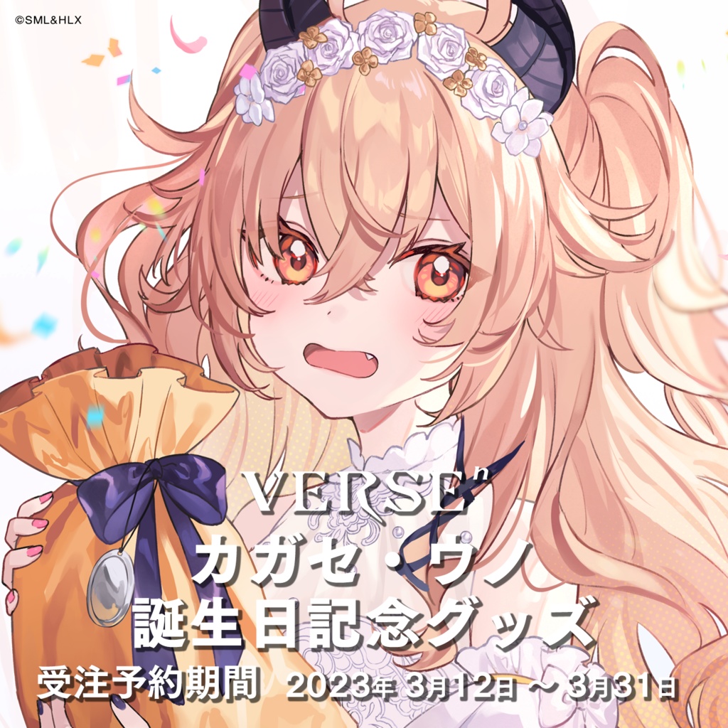 【受注生産】「カガセ・ウノ」誕生日記念グッズ【VERSEⁿ】