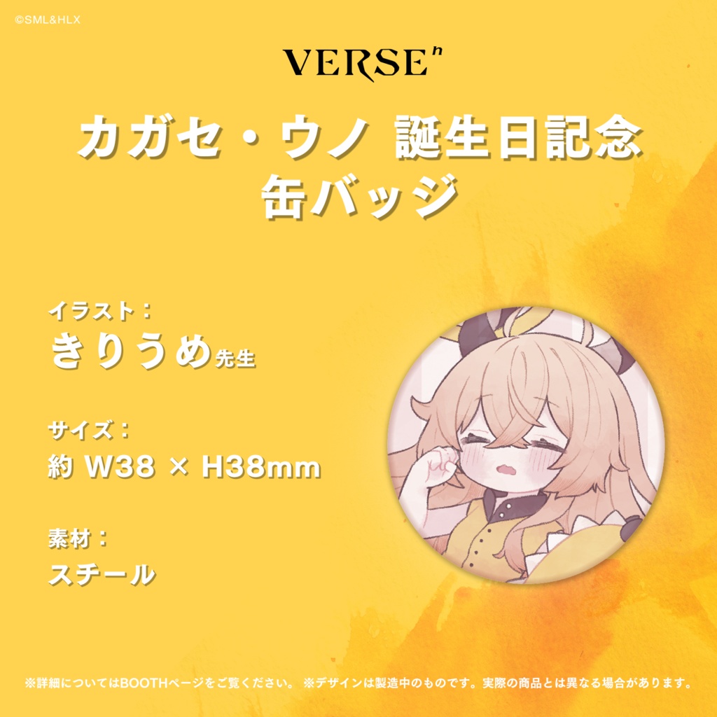 【受注生産】「カガセ・ウノ」誕生日記念グッズ【VERSEⁿ】