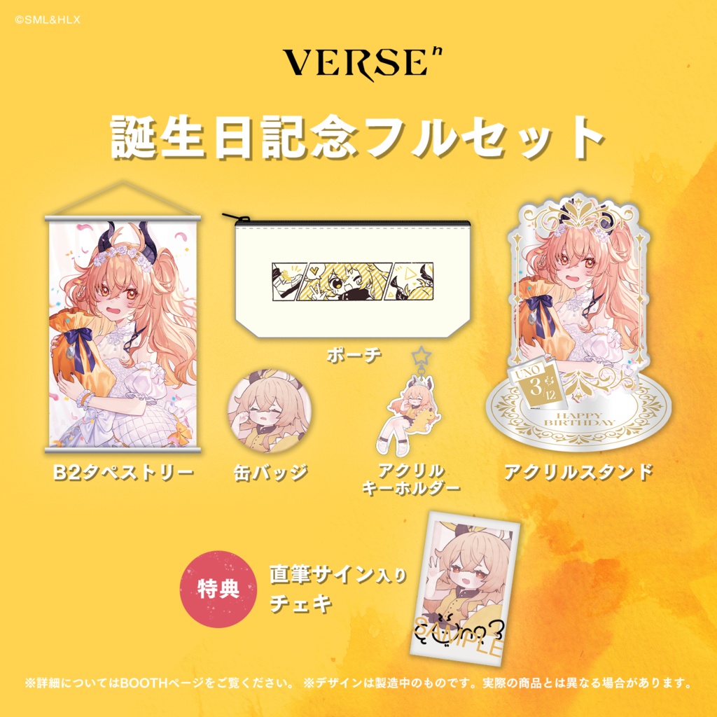 【受注生産】「カガセ・ウノ」誕生日記念グッズ【VERSEⁿ】