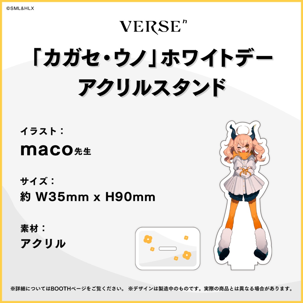【受注生産】「VERSEⁿ」ホワイトデーアクリルスタンド