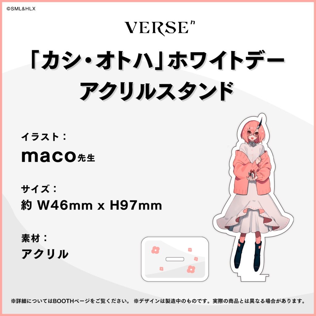 【受注生産】「VERSEⁿ」ホワイトデーアクリルスタンド