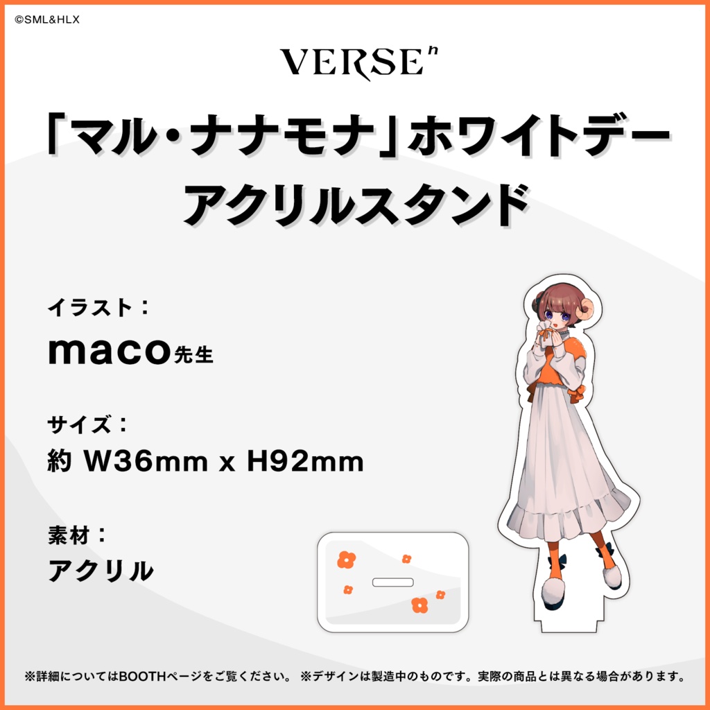 【受注生産】「VERSEⁿ」ホワイトデーアクリルスタンド