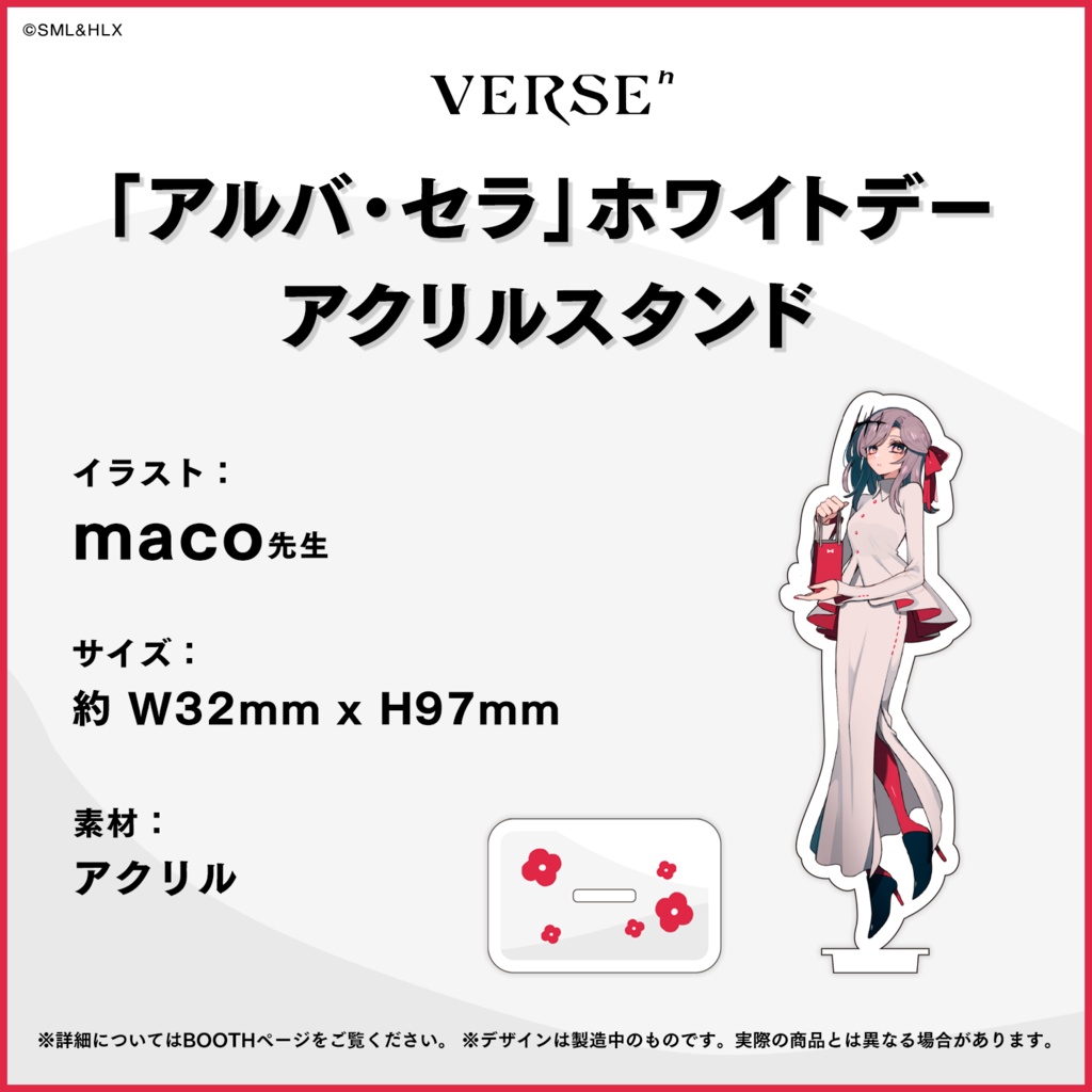 【受注生産】「VERSEⁿ」ホワイトデーアクリルスタンド