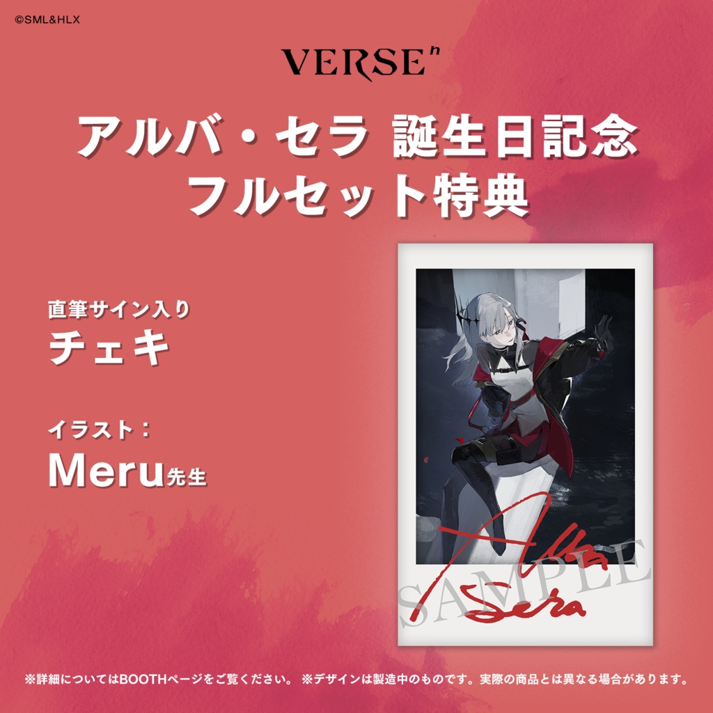【受注生産】「アルバ・セラ」誕生日記念グッズ【VERSEⁿ】