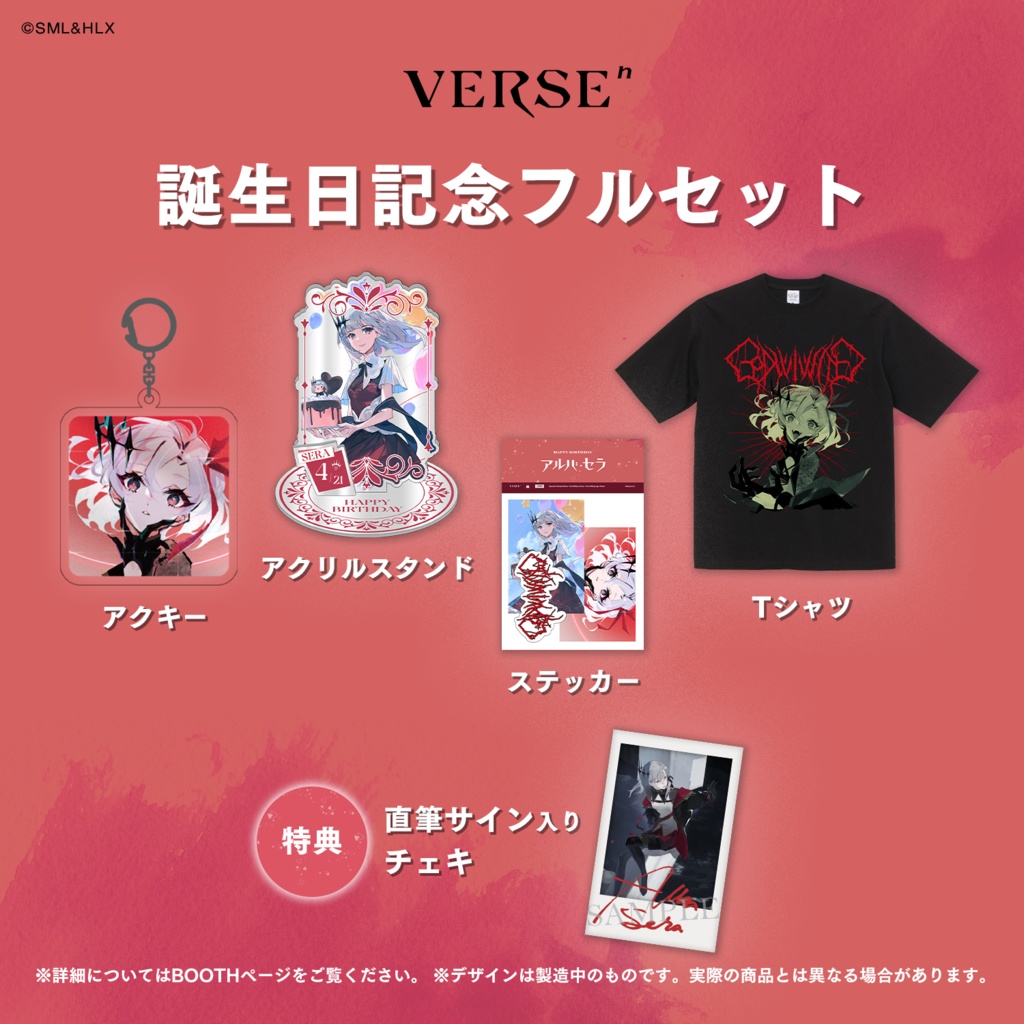 【受注生産】「アルバ・セラ」誕生日記念グッズ【VERSEⁿ】