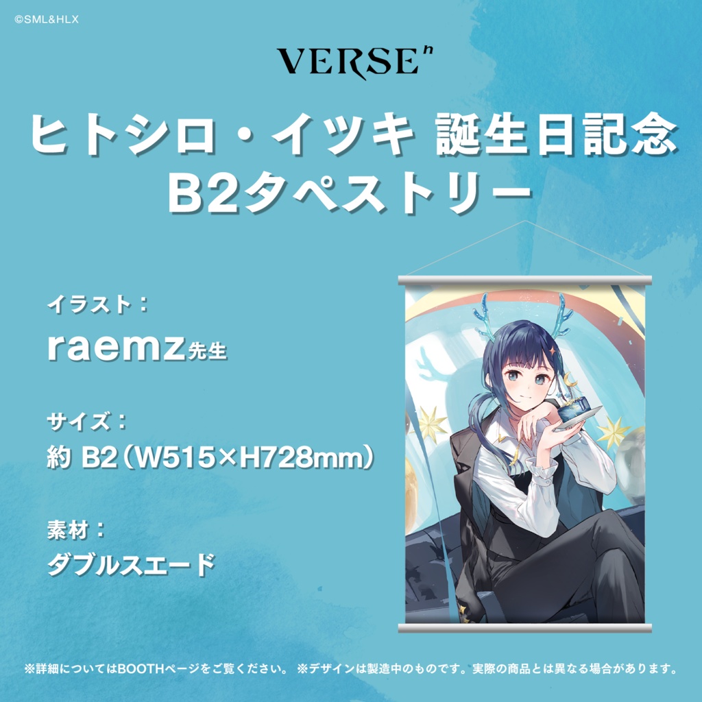 【受注生産】「ヒトシロ・イツキ」誕生日記念グッズ【VERSEⁿ】