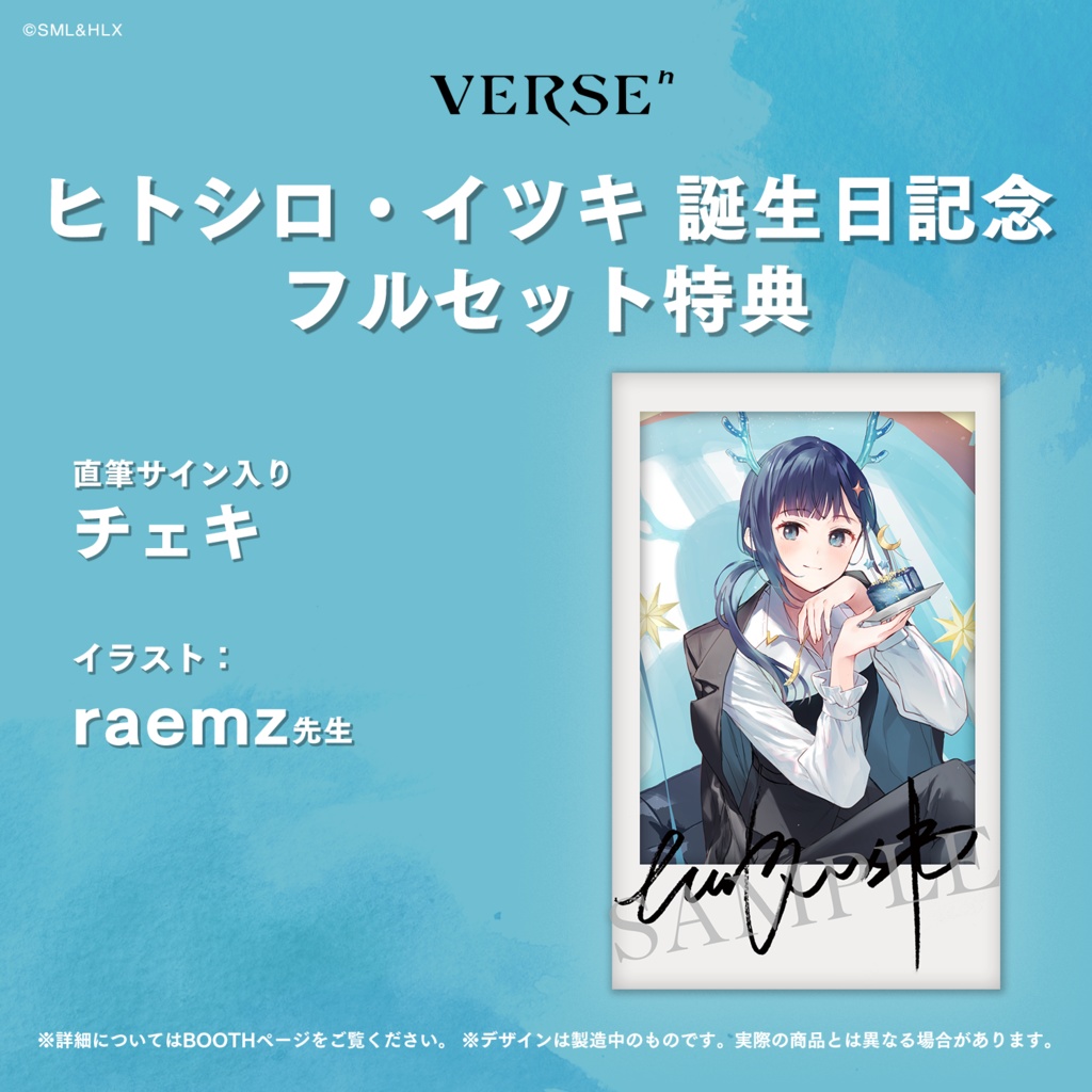 【受注生産】「ヒトシロ・イツキ」誕生日記念グッズ【VERSEⁿ】
