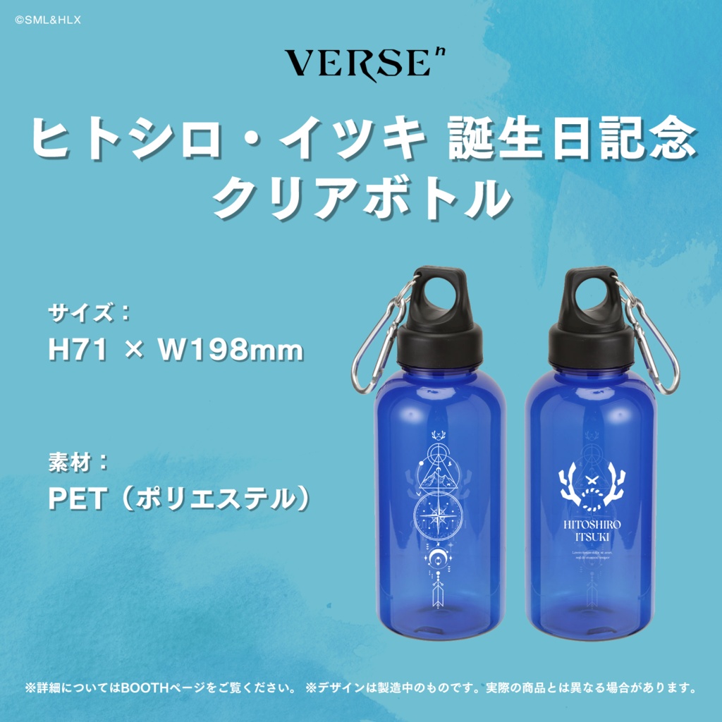 【受注生産】「ヒトシロ・イツキ」誕生日記念グッズ【VERSEⁿ】