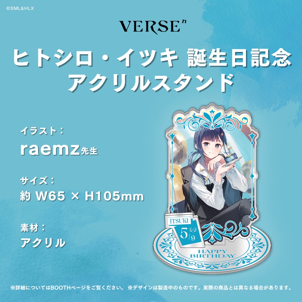 【受注生産】「ヒトシロ・イツキ」誕生日記念グッズ【VERSEⁿ】