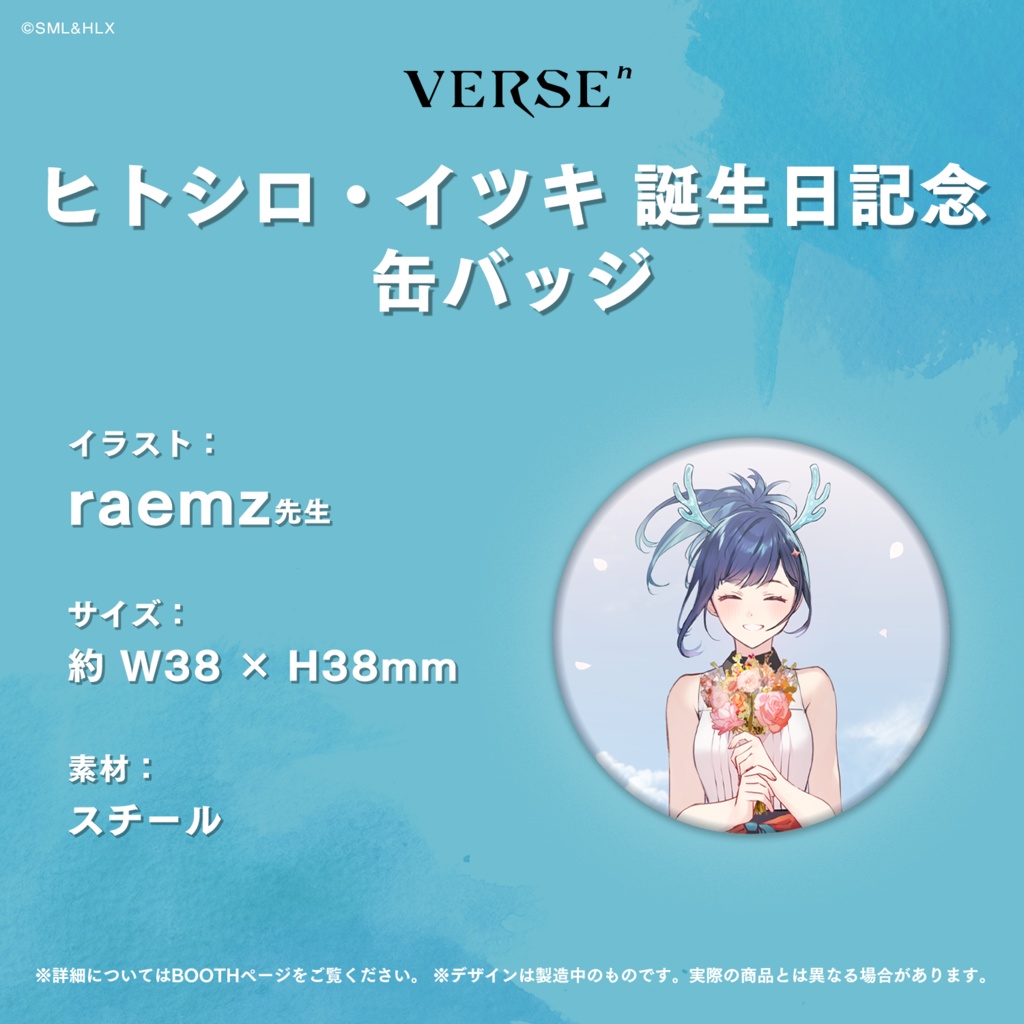 【受注生産】「ヒトシロ・イツキ」誕生日記念グッズ【VERSEⁿ】