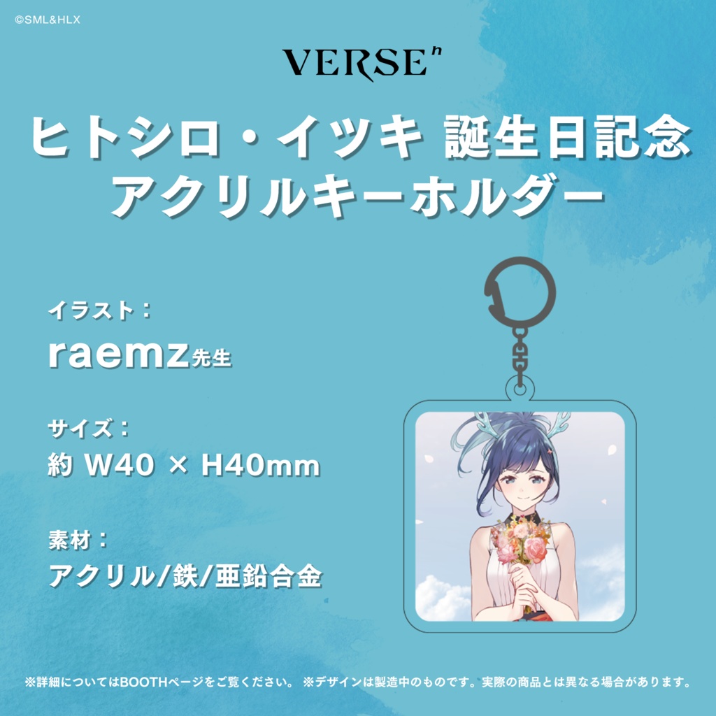 【受注生産】「ヒトシロ・イツキ」誕生日記念グッズ【VERSEⁿ】