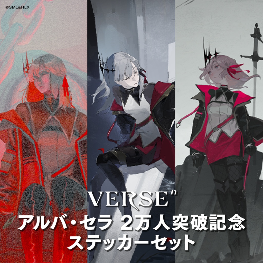 【受注生産】「アルバ・セラ」登録者数 2万人突破記念ステッカー【VERSEⁿ】