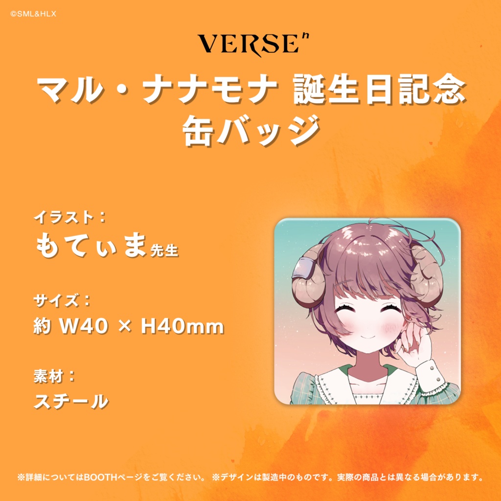 【受注生産】「マル・ナナモナ」誕生日記念グッズ【VERSEⁿ】