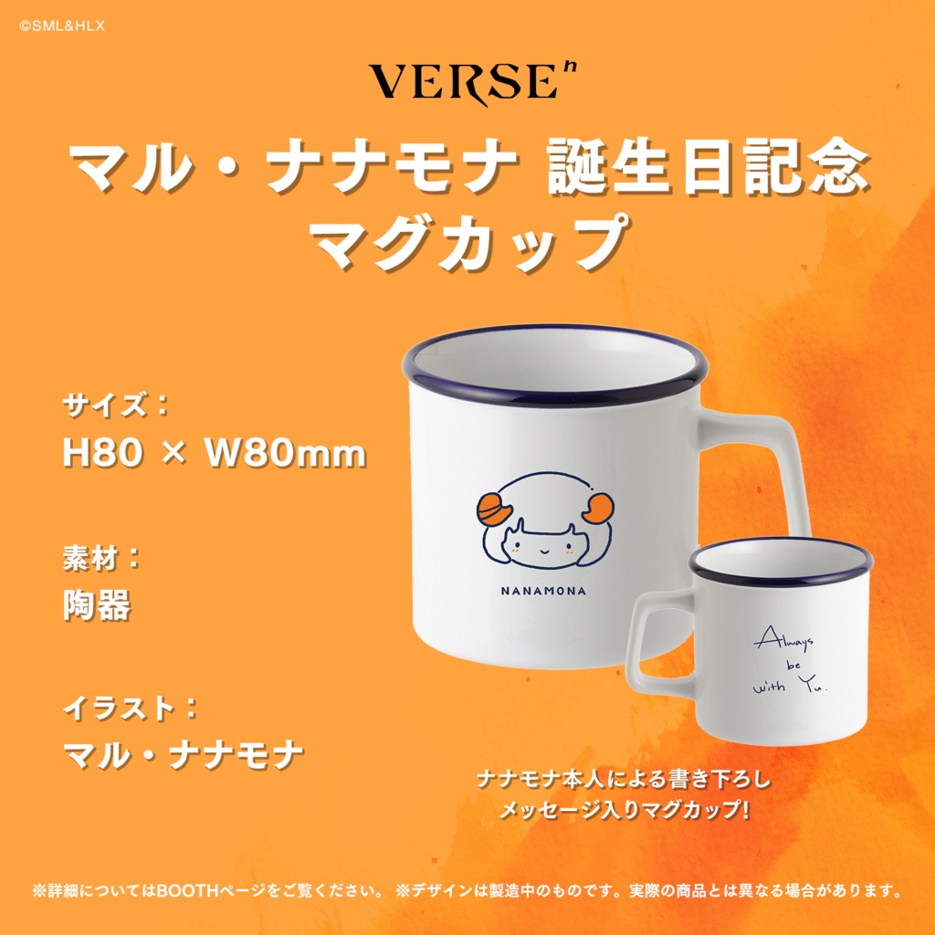 【受注生産】「マル・ナナモナ」誕生日記念グッズ【VERSEⁿ】