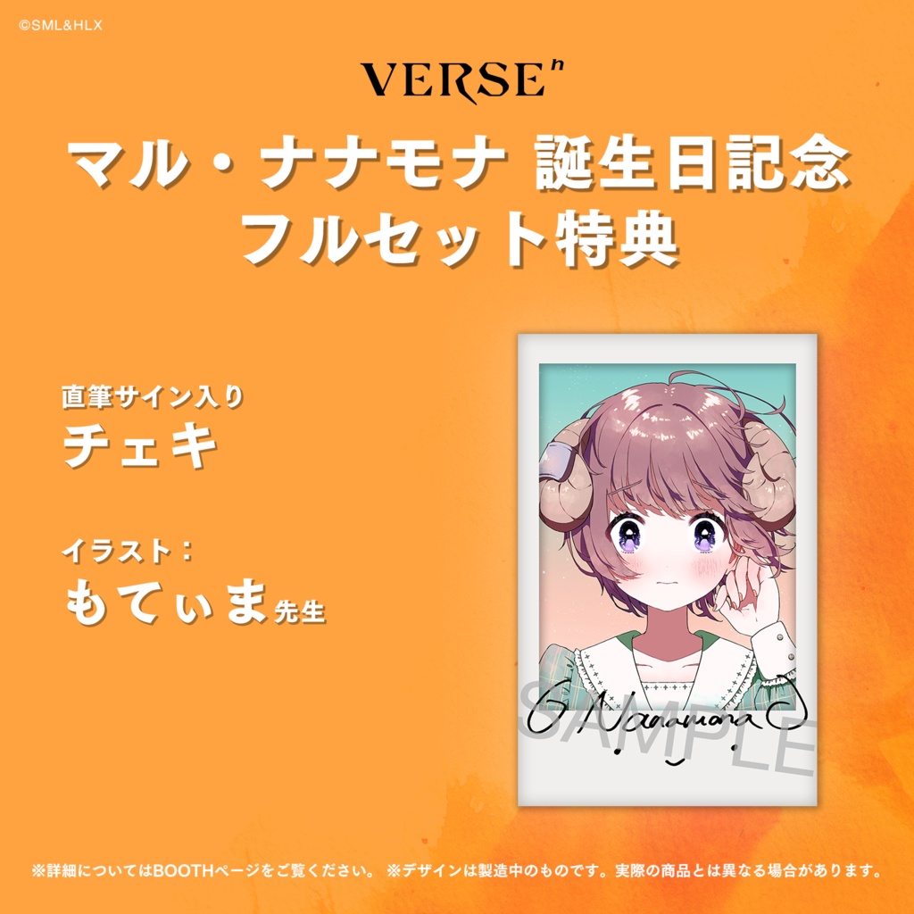 【受注生産】「マル・ナナモナ」誕生日記念グッズ【VERSEⁿ】