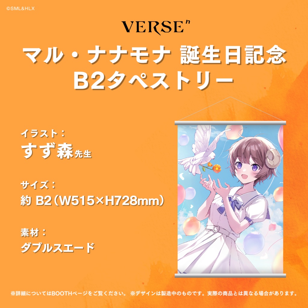 【受注生産】「マル・ナナモナ」誕生日記念グッズ【VERSEⁿ】