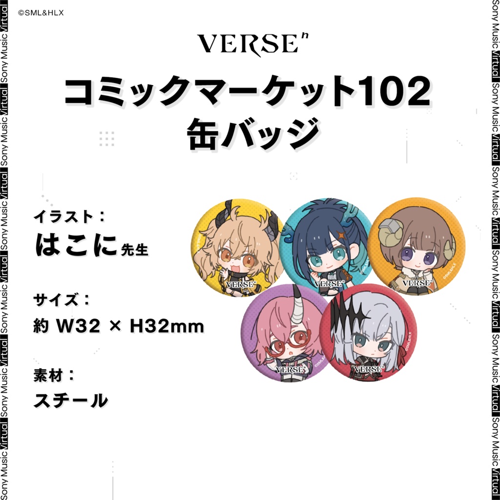 「VERSEⁿ」コミックマーケット102 SDグッズ
