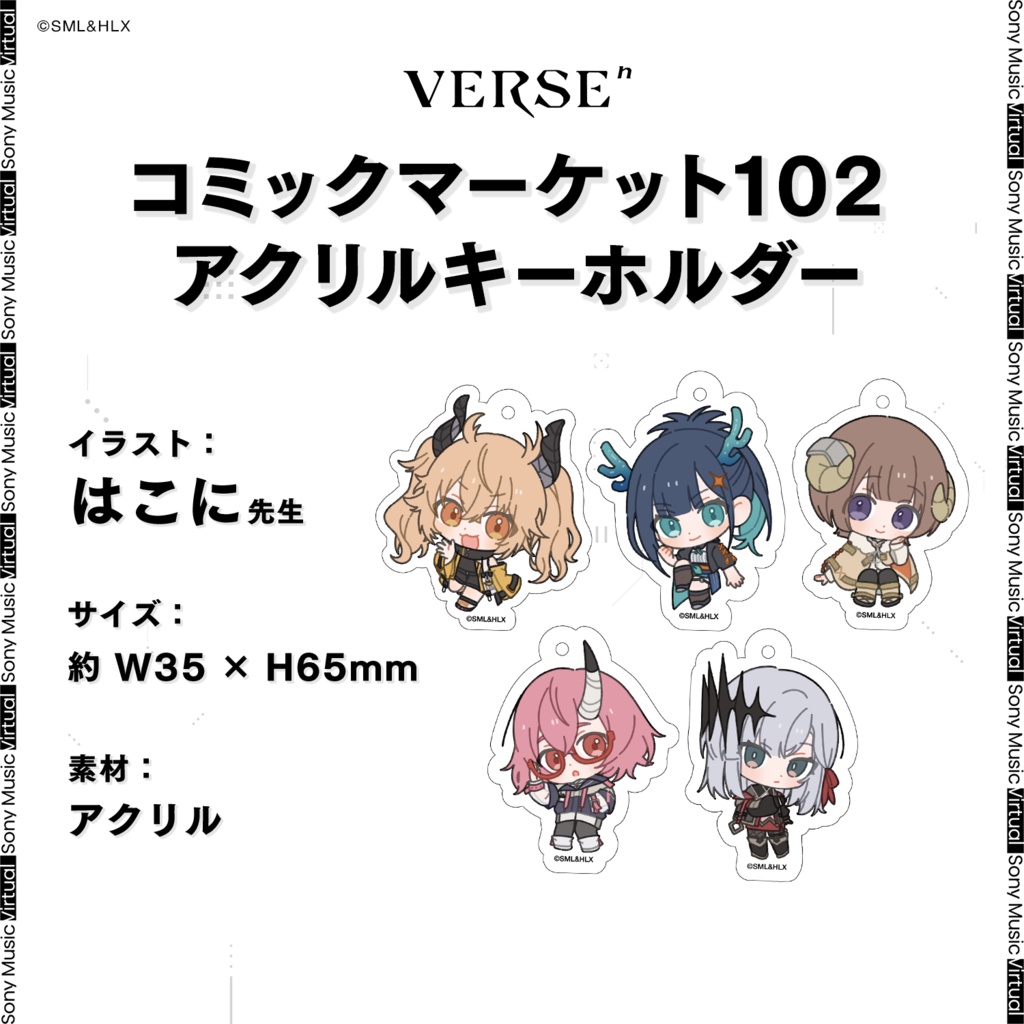 「VERSEⁿ」コミックマーケット102 SDグッズ