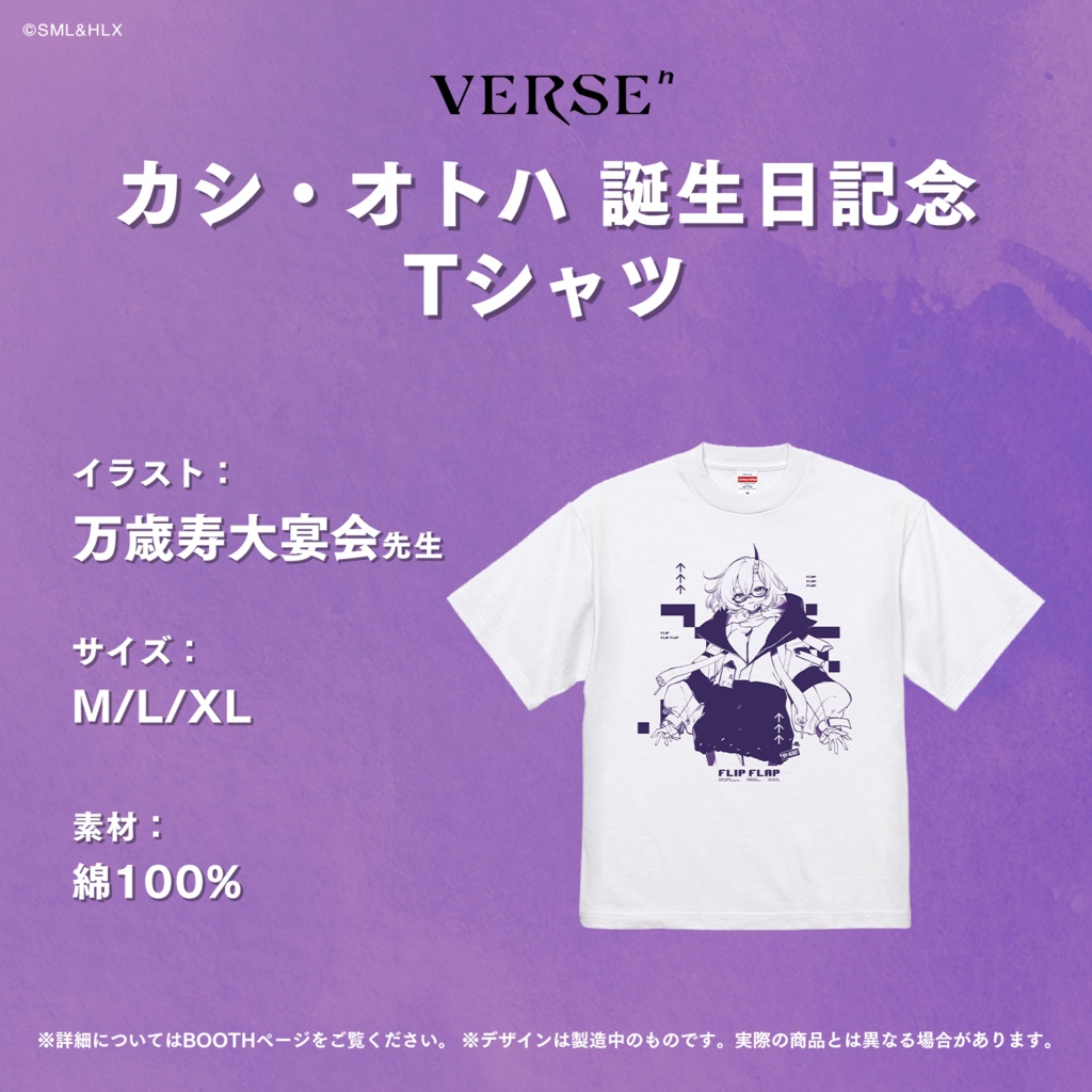【受注生産】「カシ・オトハ」誕生日記念グッズ【VERSEⁿ】