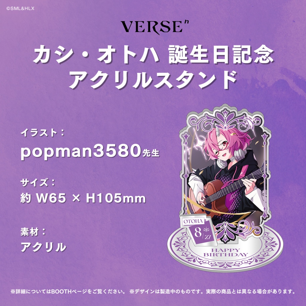 【受注生産】「カシ・オトハ」誕生日記念グッズ【VERSEⁿ】