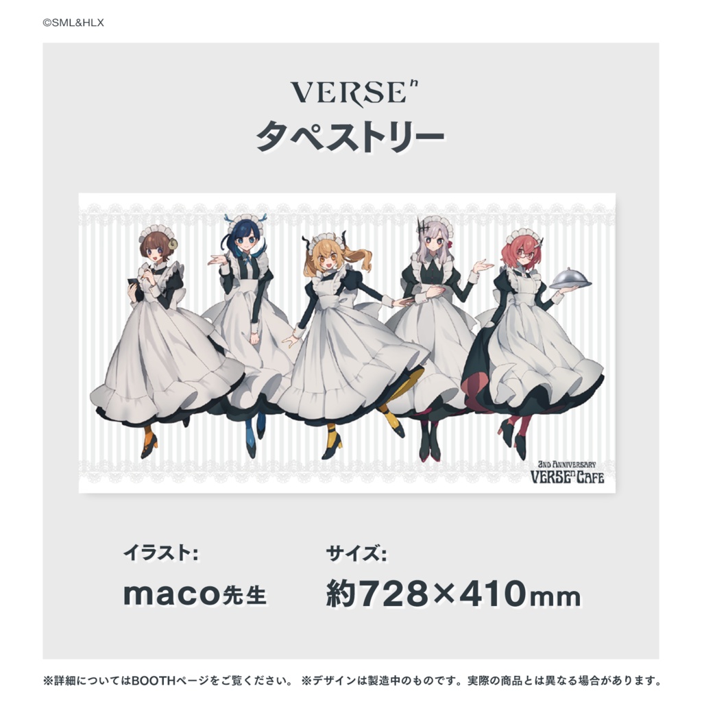 「VERSEⁿ」2nd Anniversary VERSEⁿ Cafe グッズ