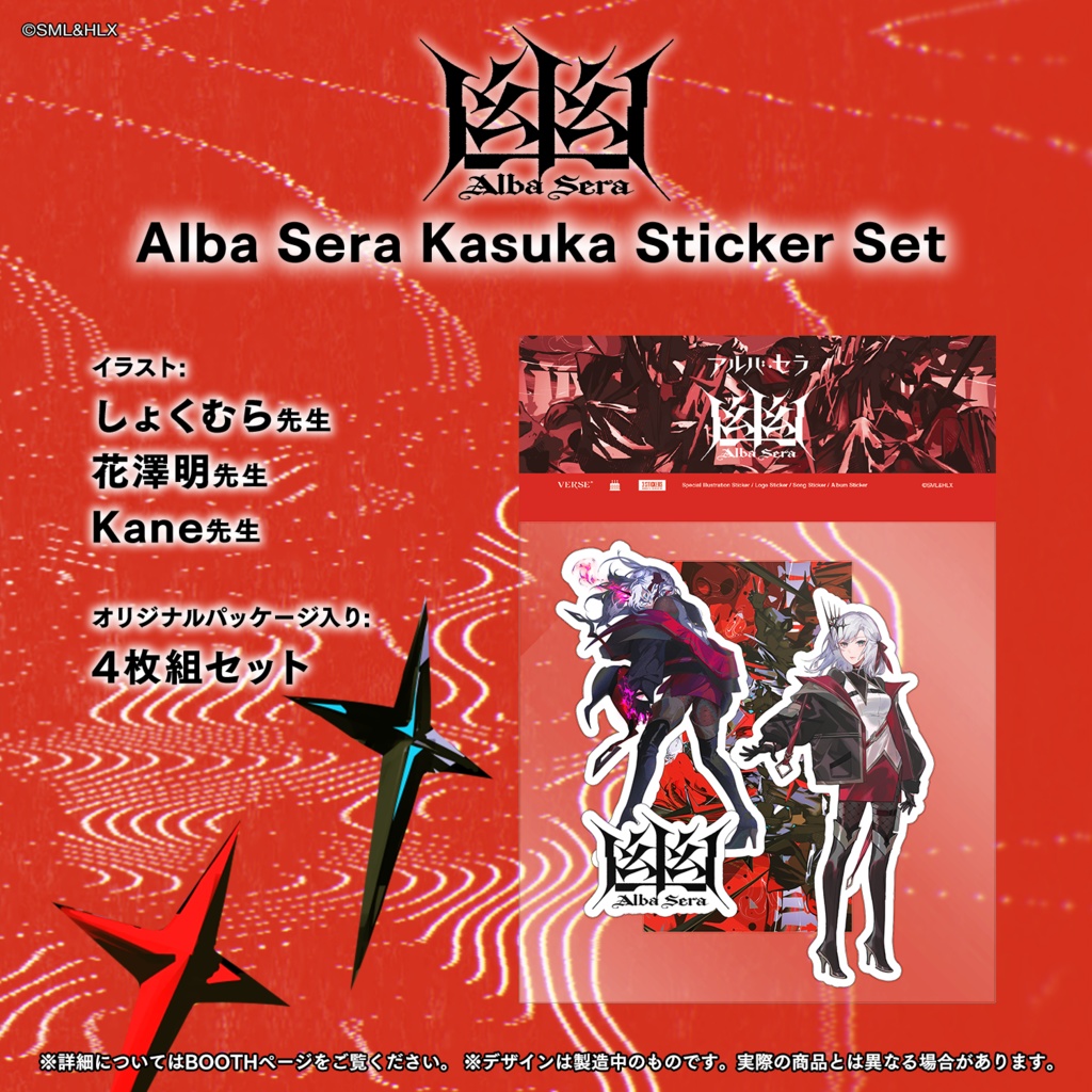 【セラ/オトハ】1stアルバムリリース記念グッズ【VERSEⁿ】