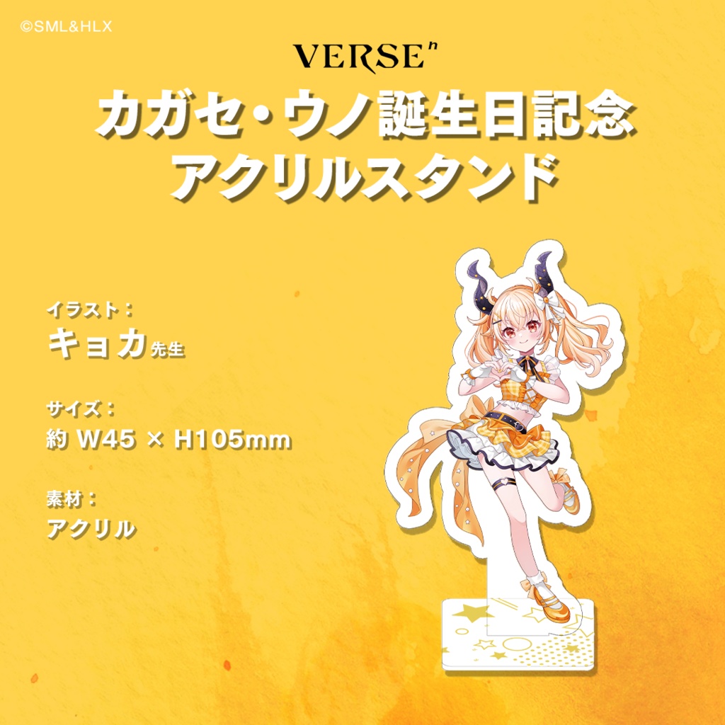 【受注生産】「カガセ・ウノ」誕生日記念グッズ【VERSEⁿ】