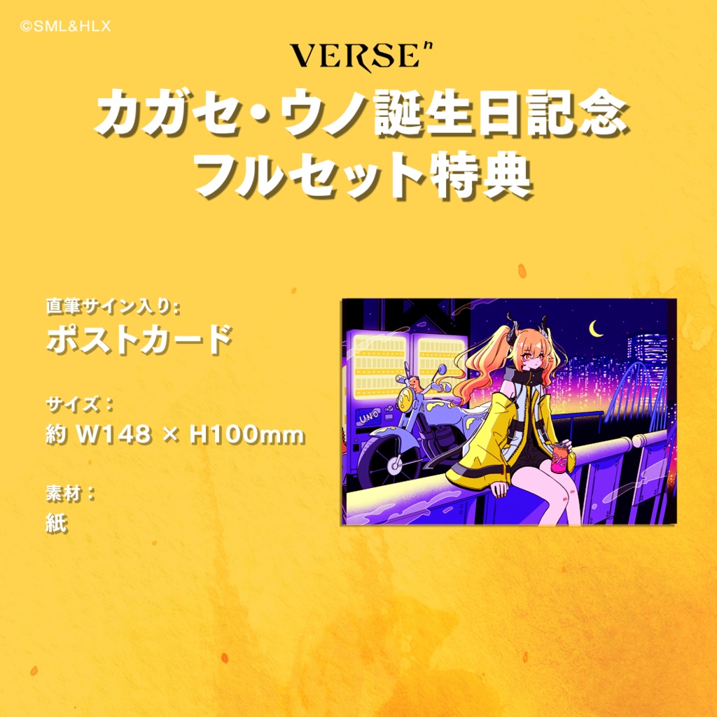 【受注生産】「カガセ・ウノ」誕生日記念グッズ【VERSEⁿ】