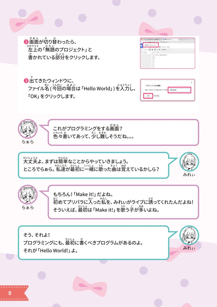 らぁらちゃんがGoogle Apps ScriptでTwitterのBotを作る本