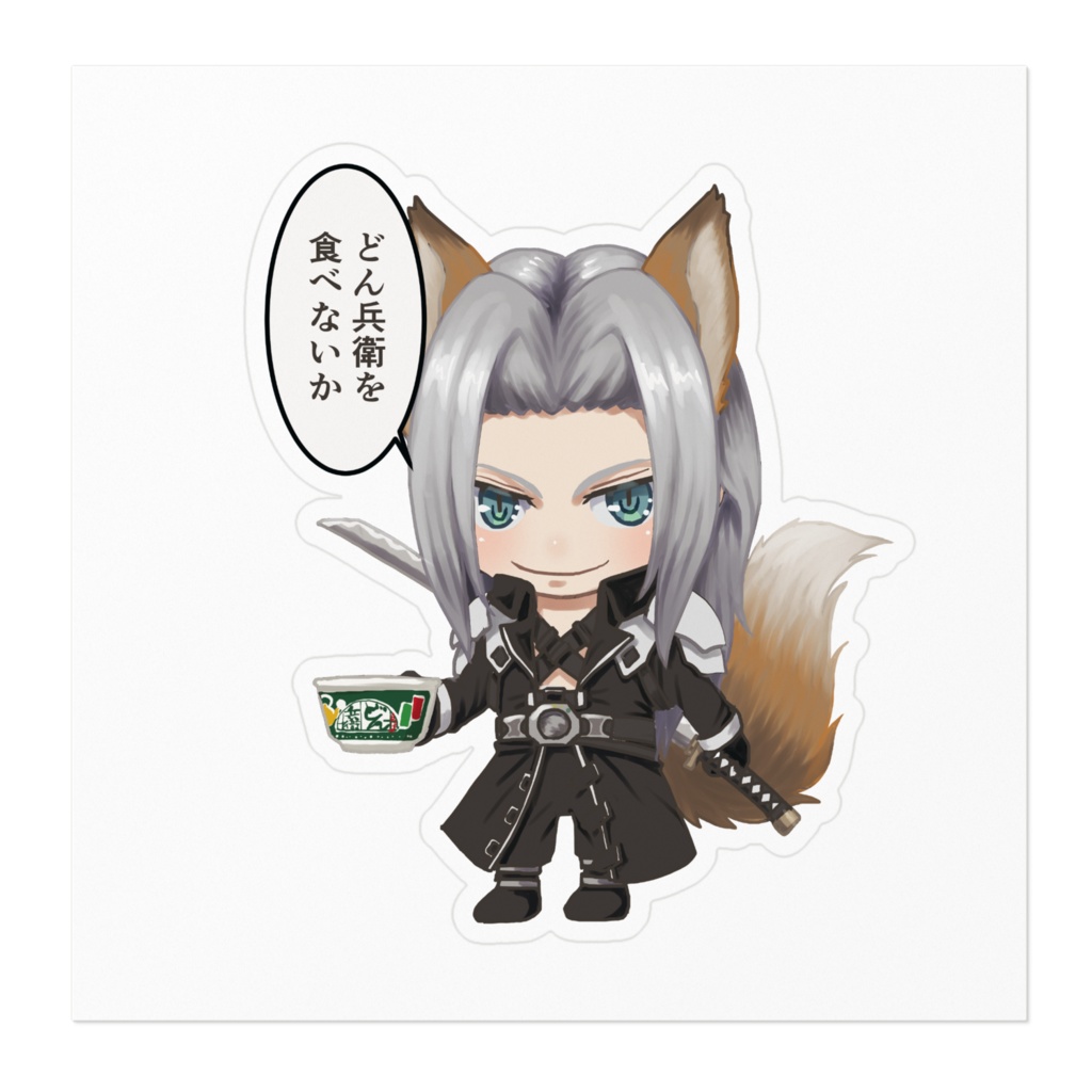 どんぎつねセフィロス①