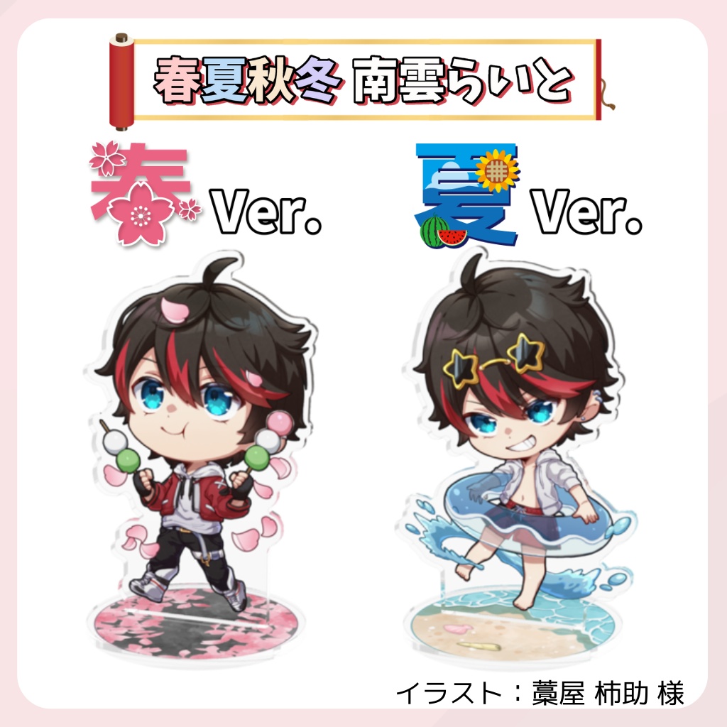 春夏秋冬 南雲らいと