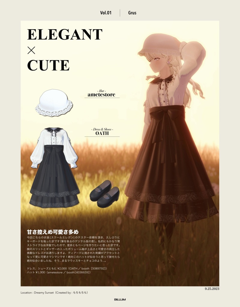 【12アバター対応】スクールエレガン / SCHOOL ELEGAN