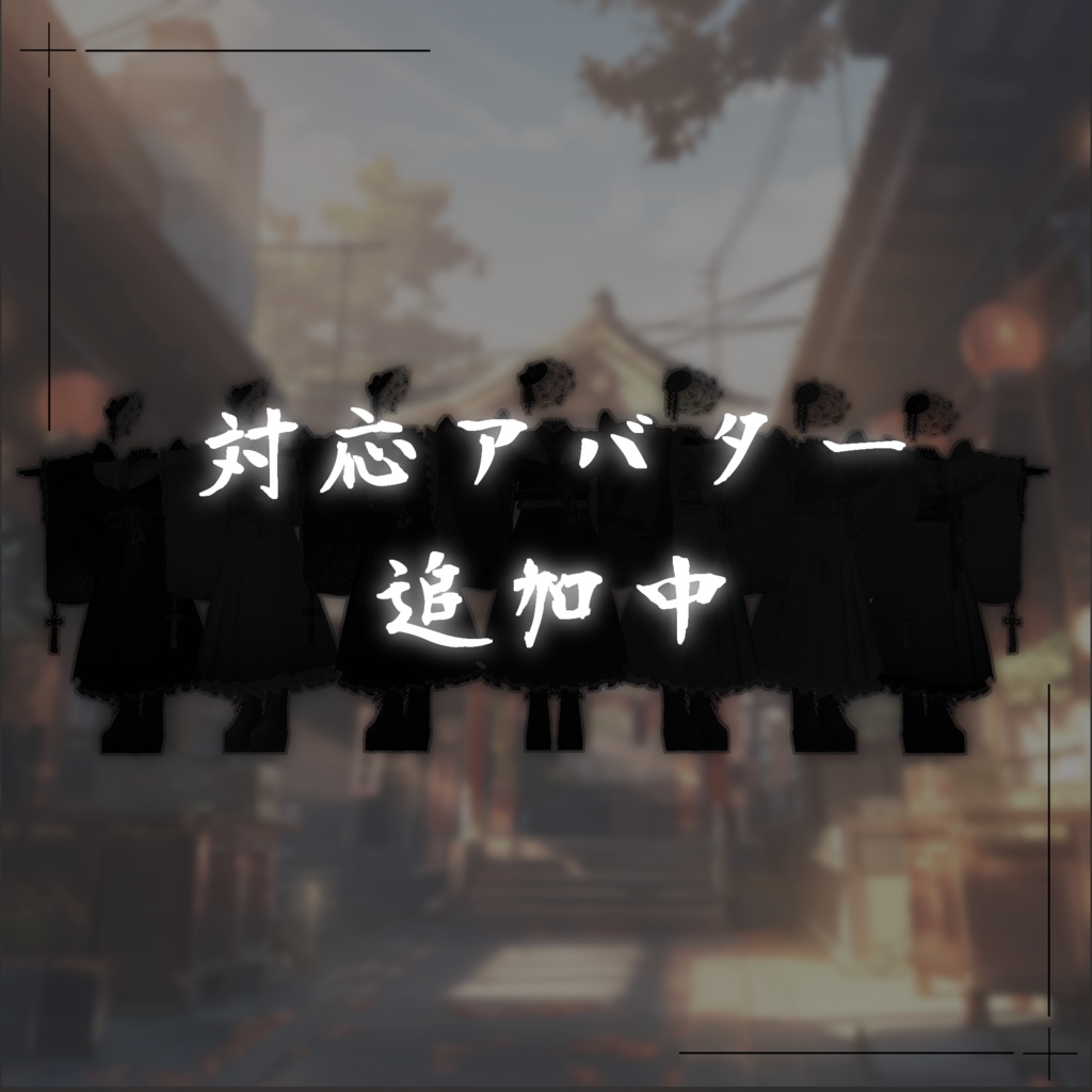 【複数アバター対応 3D衣装】初空ロマンチカ